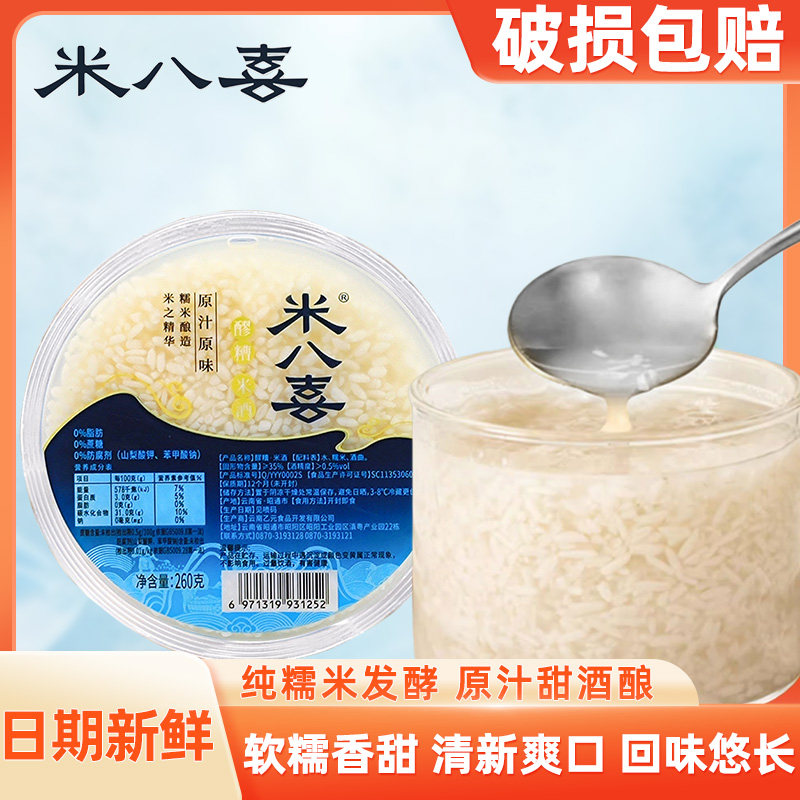 传统米酒醪糟原汁糯米月子醪糟农家甜米酒甜酒低度酒酿0脂糯米酒