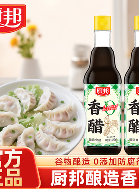 厨邦香醋420ml酿造醋家用食醋0防腐炒菜点蘸饺子凉拌调味醋食用醋