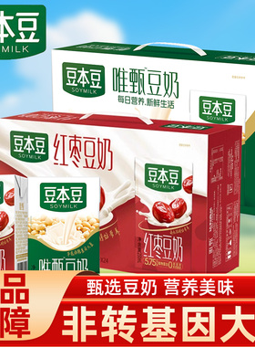 豆本豆唯甄豆奶原味红枣味250ml非转基因大豆0添加营养早餐豆奶
