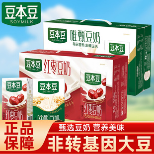 豆本豆唯甄豆奶原味红枣味250ml非转基因大豆0添加营养早餐豆奶