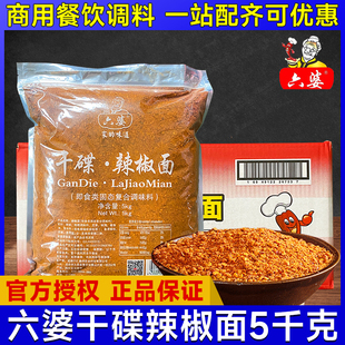 10斤辣椒粉火锅烧烤蘸料 六婆辣椒面商用干碟蘸料5kg海椒面大包装