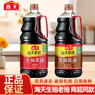 海天生抽酱油1.9L厨房烹饪炒菜上色老抽酱油凉拌酿造酱油调味料
