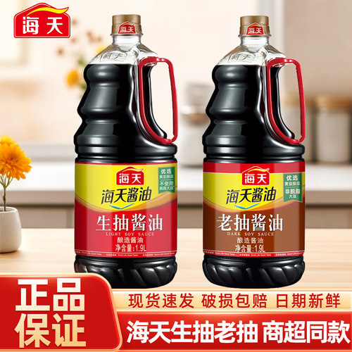 海天生抽老抽酿造酱油1.9L调味料