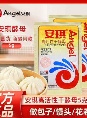 安琪酵母5g小样高活性干酵母粉家用面包蒸包子馒头花卷发酵粉烘焙