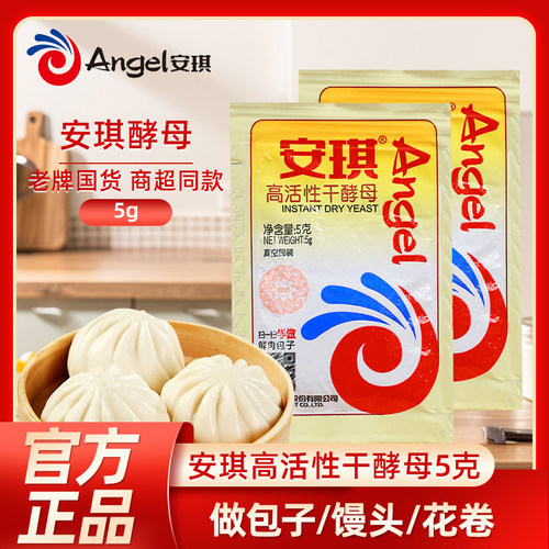 安琪酵母5g高活性干酵母粉