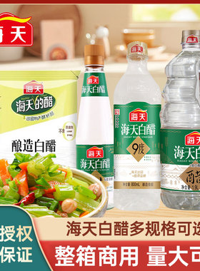 海天酿造白醋食醋袋装家用凉拌炒菜腌制调味料蘸饺子酿造食用醋
