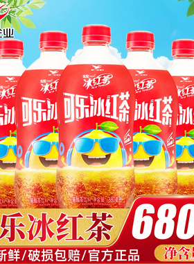 可乐冰红茶大瓶680ml/瓶碳酸饮料正品统一冰红茶解渴即饮奶茶整箱
