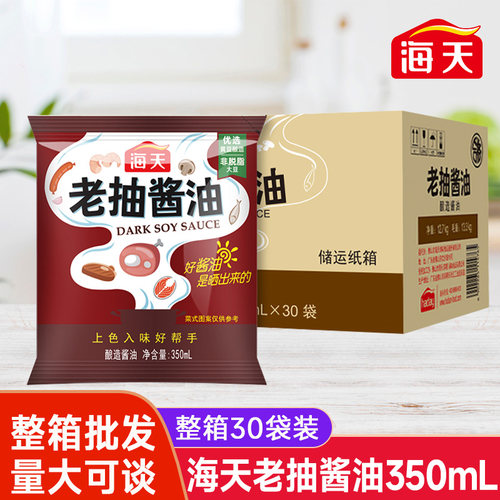 海天袋装老抽酱油350ml/袋