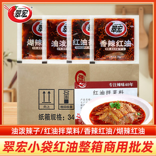 翠宏香辣红油小样四川正宗油泼辣子商用凉拌菜油辣子增色增香辣油