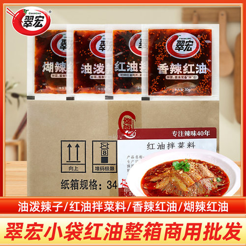 翠宏香辣红油四川油泼辣子