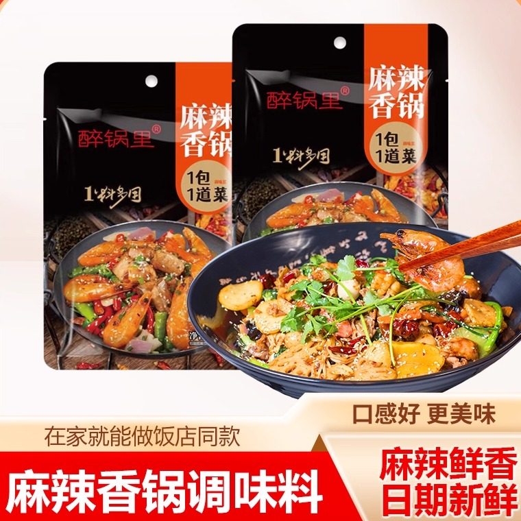 麻辣香锅底料冒菜干锅酱调料包香锅鸡翅鸡爪虾家用厨房干锅调味料