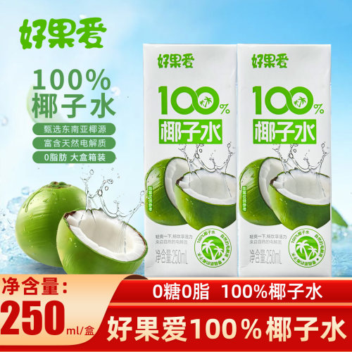 好果爱椰子水250盒装电解质水