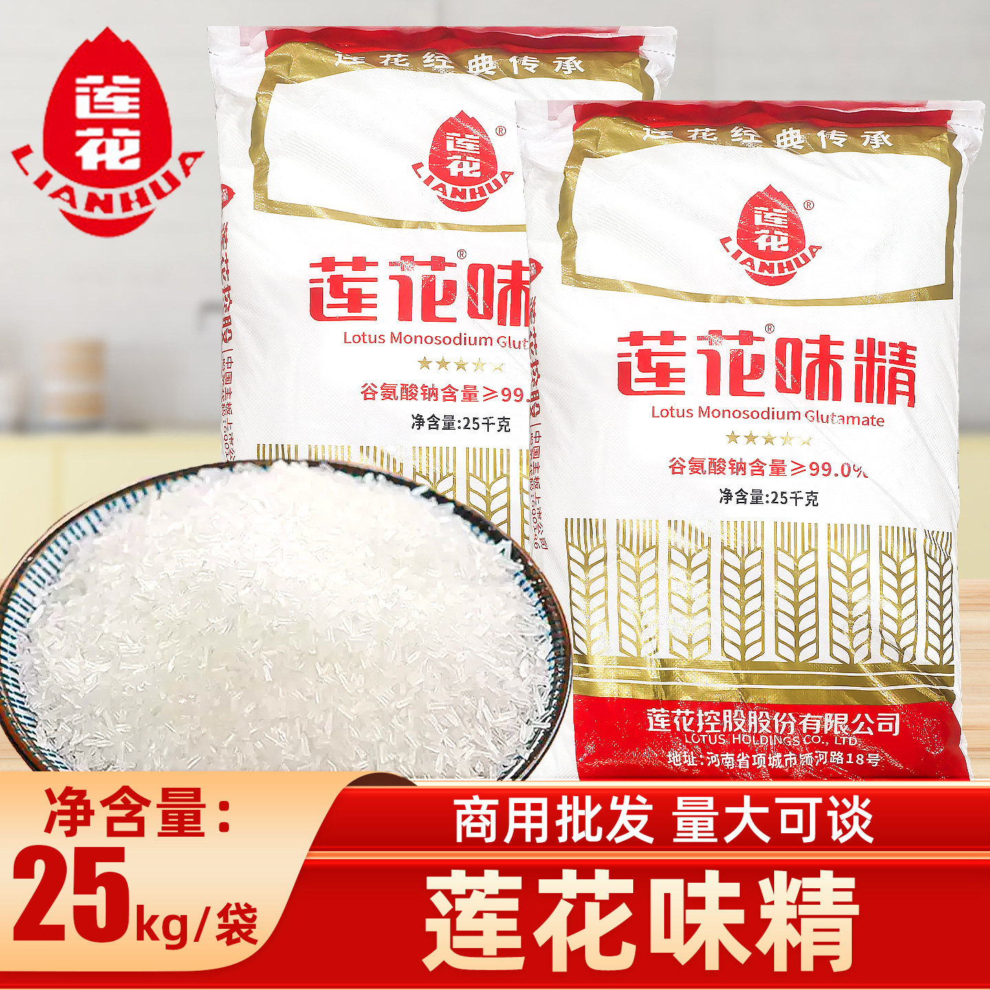 莲花味精商用批发提鲜