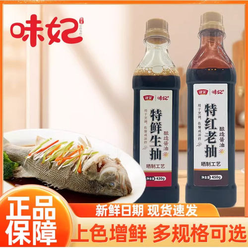 老抽450g生抽430酿造酱油