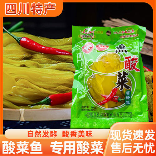 老坛鱼酸菜400克酸菜鱼专用