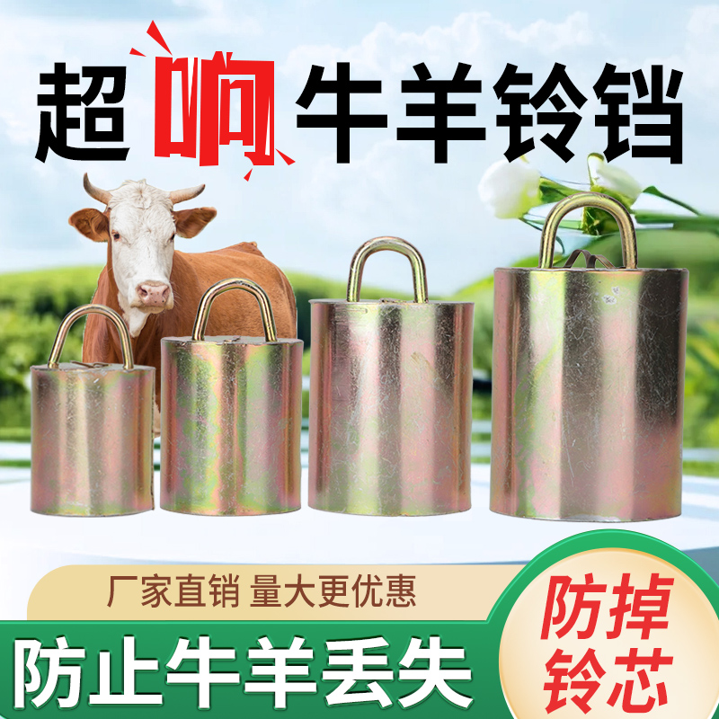 纯铜牛羊铃铛响声大加厚超响挂铃