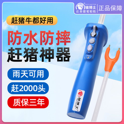 猪博士正品电动赶猪器防水发顺丰