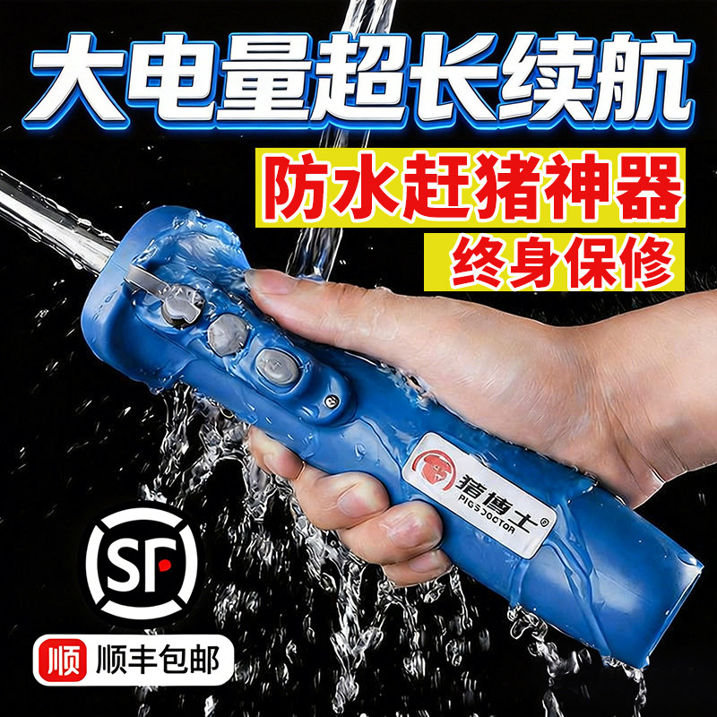 猪博士电动赶猪器防水赶猪神器大功率赶猪棒赶牛电辊大容量驱猪器