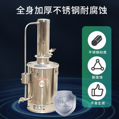 不锈钢电热蒸馏水机家用小型5L10L实验室蒸馏水制水器