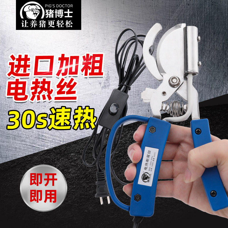 猪博士电热断尾钳猪用 仔猪小猪剪尾钳断尾器 兽用养殖设备,畜牧/养殖物资,畜牧/养殖器械,淘宝优惠券,粉丝福利购,淘宝优惠卷