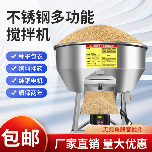 不锈钢饲料搅拌机塑料