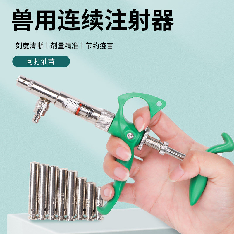 兽用连续注射器油苗自动可调疫苗