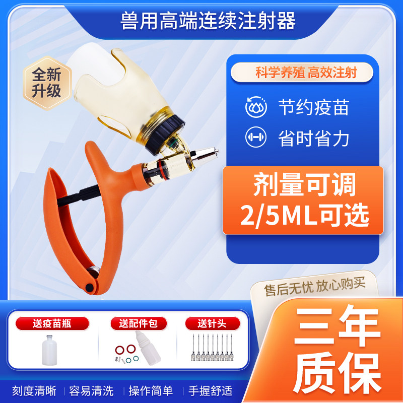 进口连续注射疫苗器家禽猪牛羊
