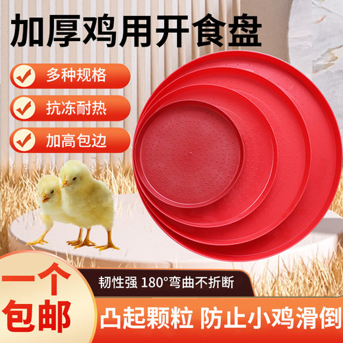 小鸡开食盘雏鸡饲料盘育雏采食盘