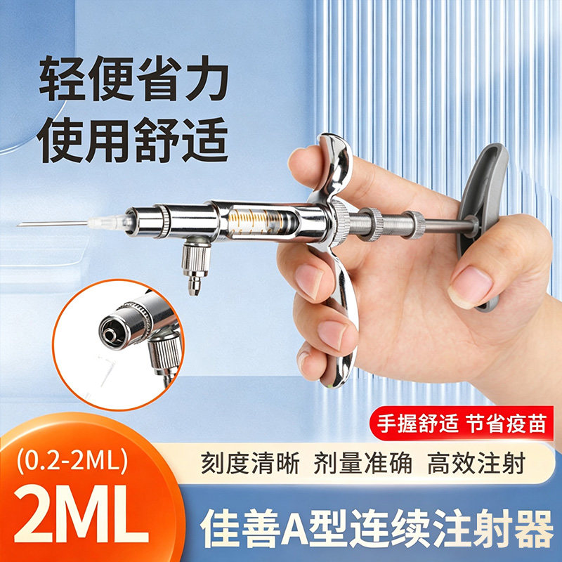 佳善金属连续注射器牛羊鸡禽疫苗