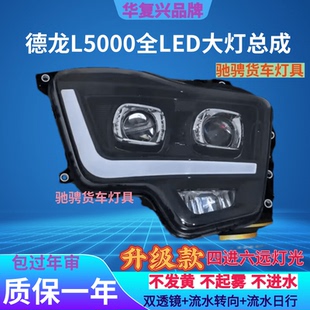 陕汽德龙L5000前大灯总成led超亮X5000S 前杠灯 M6000原厂配件改装