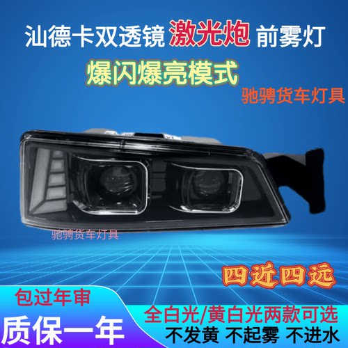 国连汕德卡前雾灯爆闪爆亮款