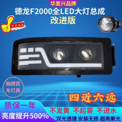 德龙F2000大灯总成改进版超亮