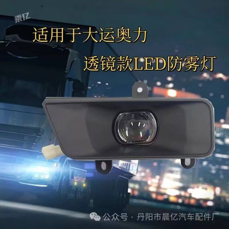 大运奥普力前雾灯总成超亮全LED五十铃防雾灯原厂配件改装前杠灯