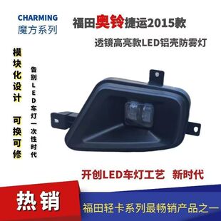 led防雾灯改装 科技版 TX前雾灯总成超亮2015款 福田奥铃捷运CTX