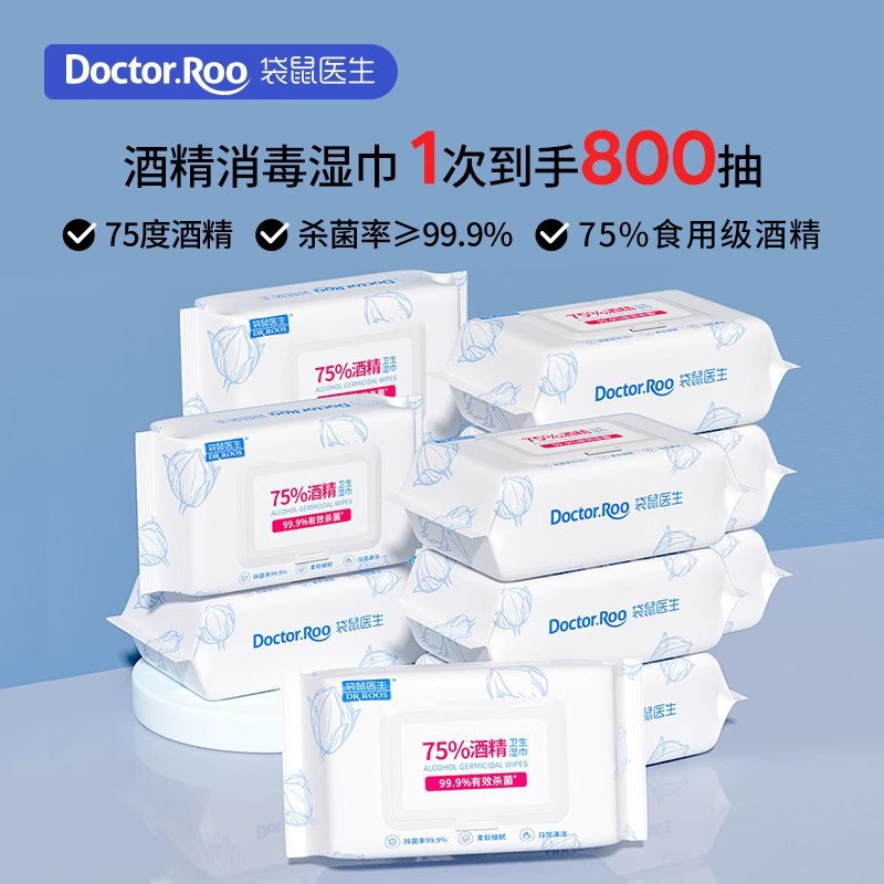 袋鼠旗舰75度酒精湿巾80抽纸巾家用手机杀菌便携,保健用品,皮肤消毒护理（消）,淘宝优惠券,粉丝福利购,淘宝优惠卷