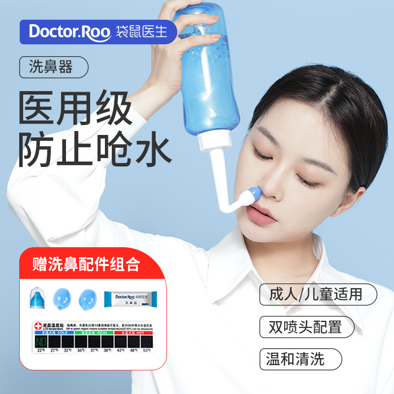 【医用级】家用儿童成人洗鼻器