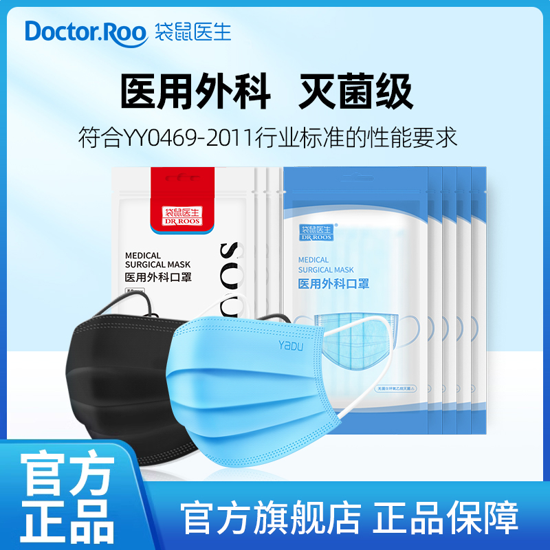 袋鼠医生医用外科口罩正品官方旗舰店一次性医疗三层防护白色成人