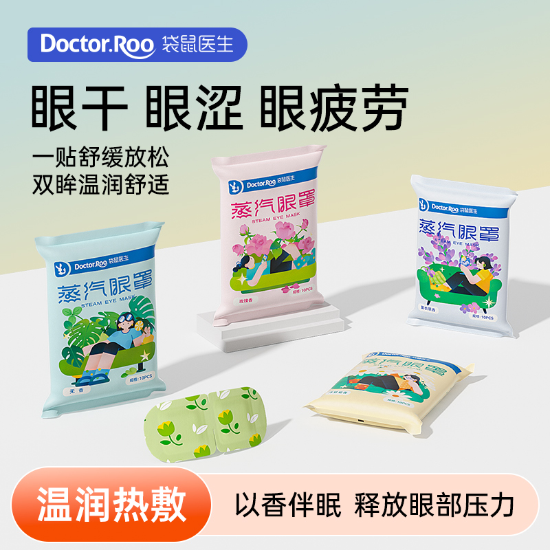用眼过度！舒缓眼疲劳蒸汽眼罩！