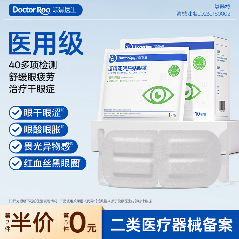 【眼干眼涩干眼症】医用蒸汽眼罩