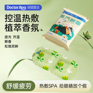 袋鼠医生蒸汽眼罩舒缓眼疲劳热敷发热贴睡眠睡觉遮光眼罩热贴午休