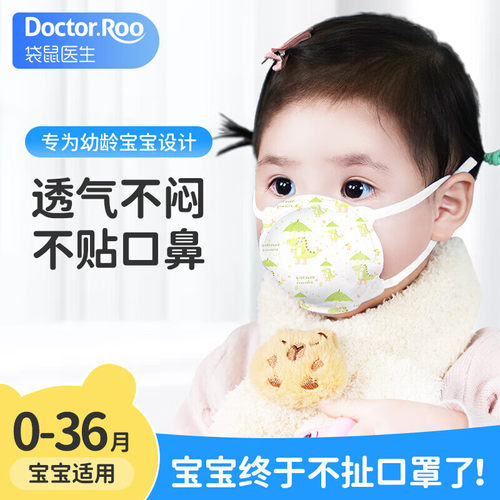 袋鼠医生婴儿宝宝专用0-6个月3d儿童立体口罩可调节透气防尘花粉