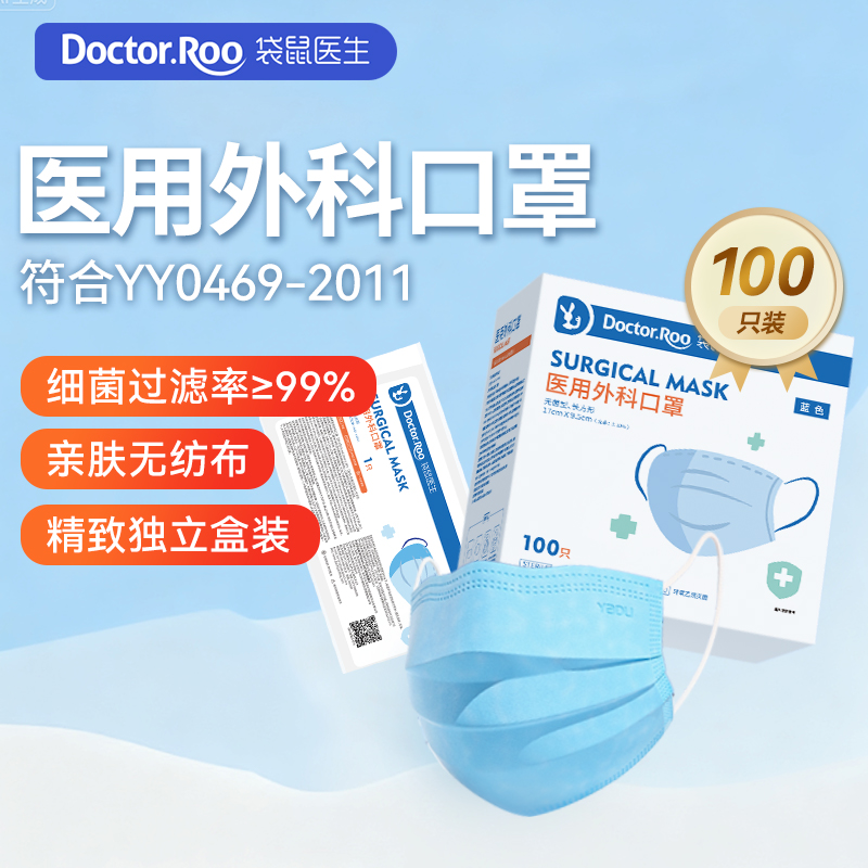 袋鼠医生独立包装医用外科口罩