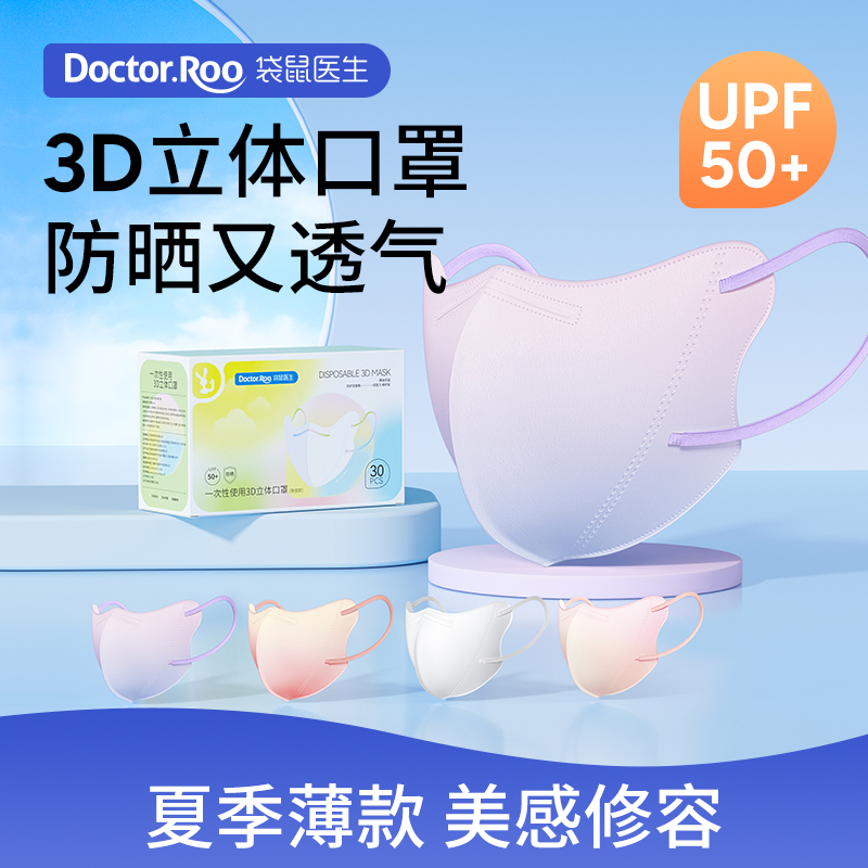 袋鼠医生一次性防晒口罩日抛独立装成人夏季护眼角遮阳款防紫外线