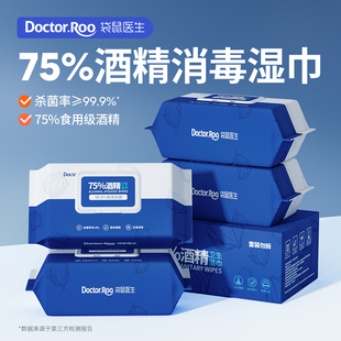 袋鼠医生酒精湿巾75度消毒抑菌湿纸巾杀菌专用家庭办公装80抽*5包