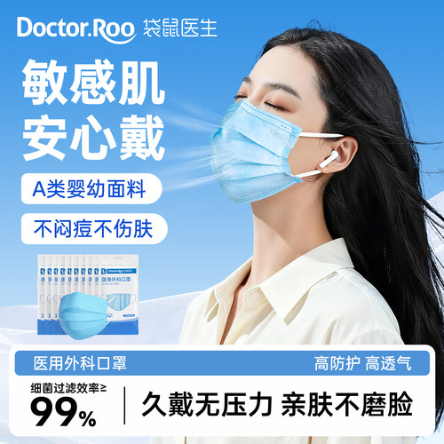 袋鼠医生医用外科口罩一次性医疗
