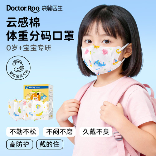 袋鼠医生云感棉抑菌儿童尺寸口罩