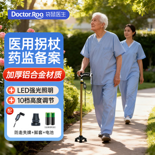 袋鼠医生老人防滑拐杖四脚伸缩拐棍医用助行器防摔倒轻便老年人