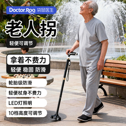 袋鼠医生医用拐杖防滑铝合金轻便