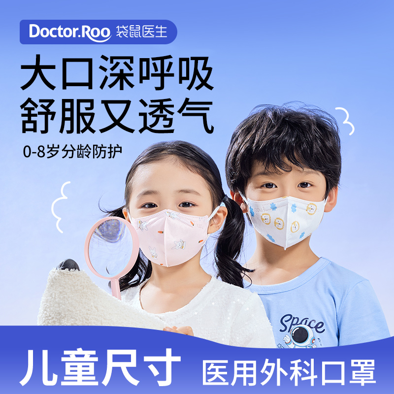 袋鼠医生儿童尺寸3d立体口罩医用外科一次性医疗秋冬防护女孩宝宝