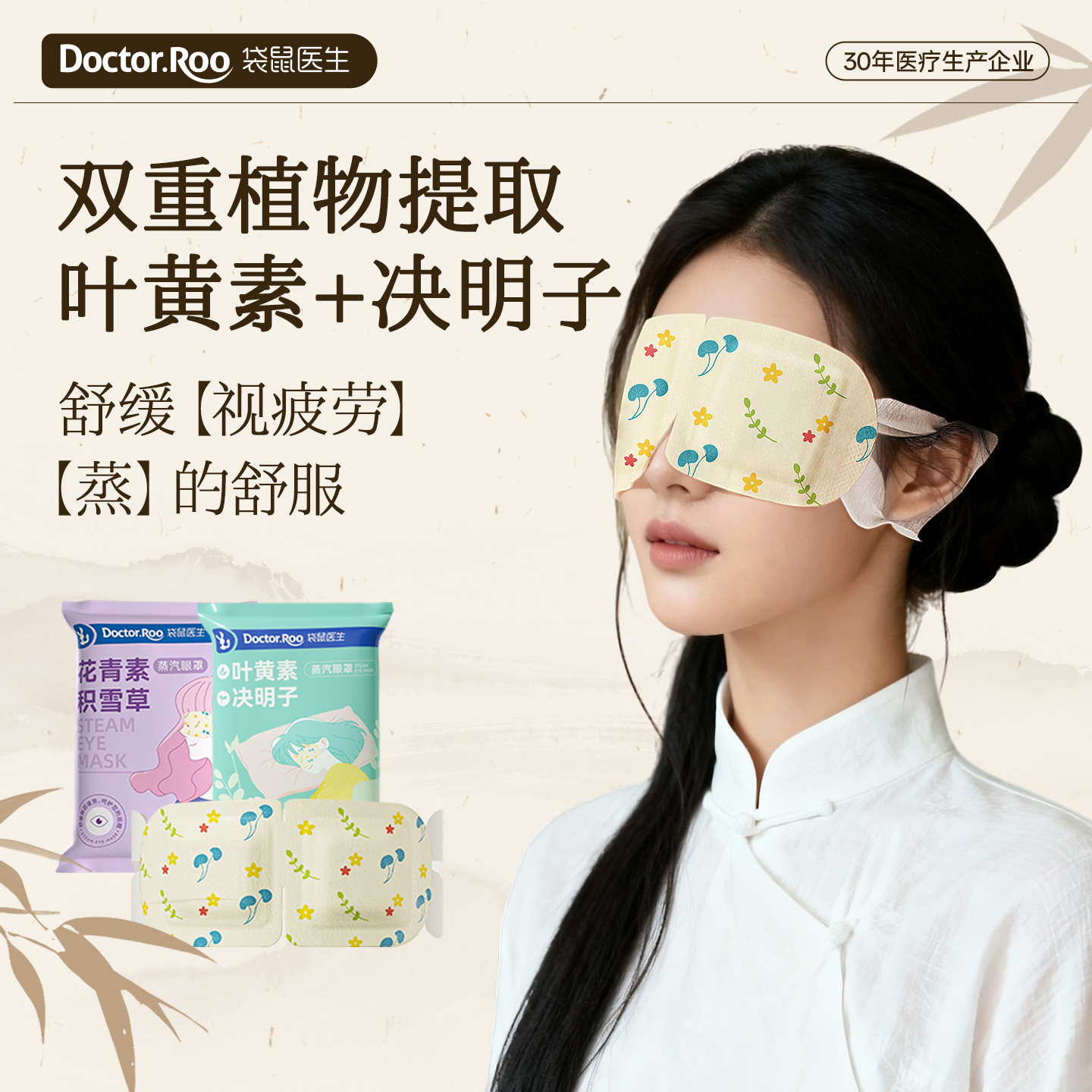 袋鼠医生蒸汽眼罩叶黄素决明子